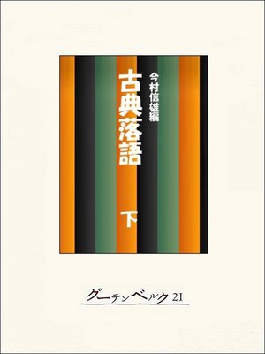 希少】非売品 昭和4年 落語全集 上中下巻セット 大日本雄弁会